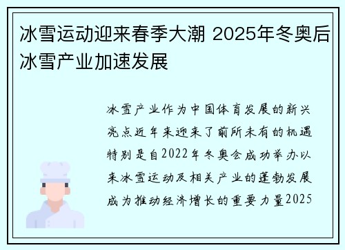冰雪运动迎来春季大潮 2025年冬奥后冰雪产业加速发展