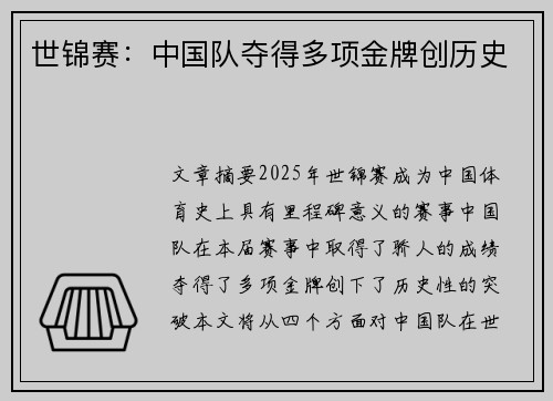 世锦赛：中国队夺得多项金牌创历史