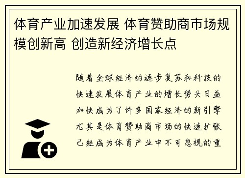 体育产业加速发展 体育赞助商市场规模创新高 创造新经济增长点