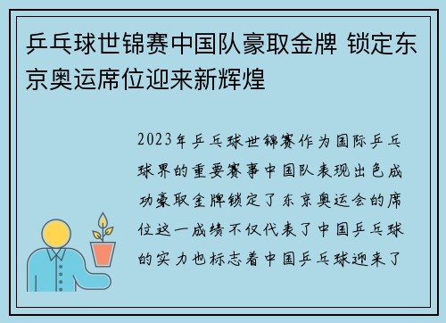 乒乓球世锦赛中国队豪取金牌 锁定东京奥运席位迎来新辉煌