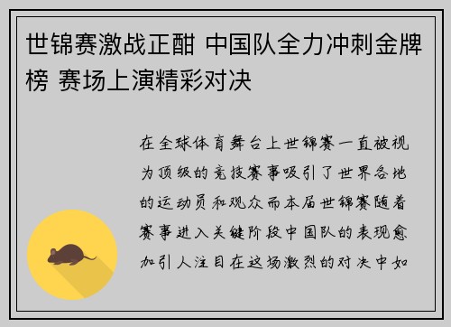 世锦赛激战正酣 中国队全力冲刺金牌榜 赛场上演精彩对决