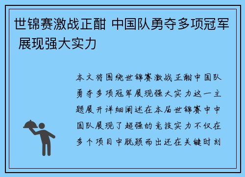 世锦赛激战正酣 中国队勇夺多项冠军 展现强大实力
