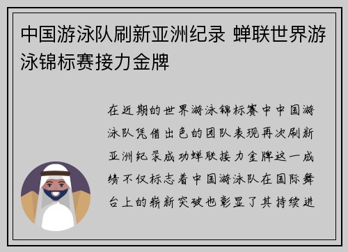 中国游泳队刷新亚洲纪录 蝉联世界游泳锦标赛接力金牌