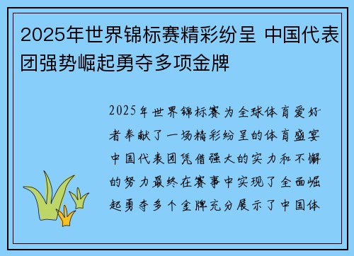 2025年世界锦标赛精彩纷呈 中国代表团强势崛起勇夺多项金牌