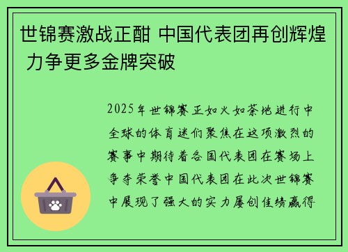 世锦赛激战正酣 中国代表团再创辉煌 力争更多金牌突破