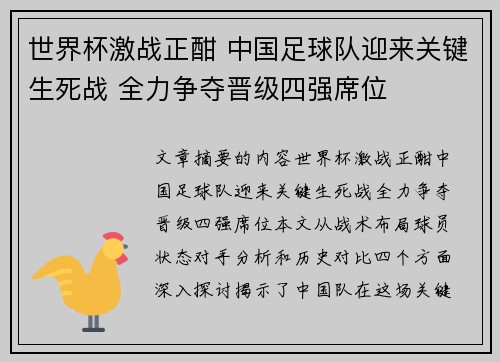 世界杯激战正酣 中国足球队迎来关键生死战 全力争夺晋级四强席位