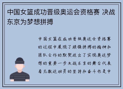 中国女篮成功晋级奥运会资格赛 决战东京为梦想拼搏