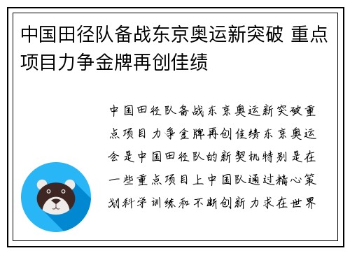 中国田径队备战东京奥运新突破 重点项目力争金牌再创佳绩