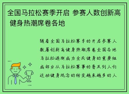 全国马拉松赛季开启 参赛人数创新高 健身热潮席卷各地