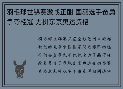 羽毛球世锦赛激战正酣 国羽选手奋勇争夺桂冠 力拼东京奥运资格