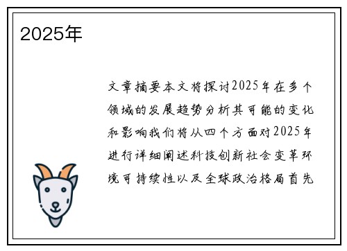 2025年
