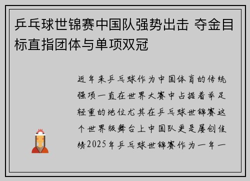 乒乓球世锦赛中国队强势出击 夺金目标直指团体与单项双冠