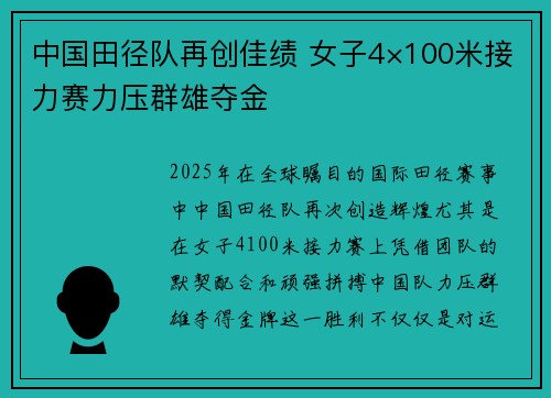 中国田径队再创佳绩 女子4×100米接力赛力压群雄夺金