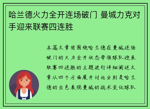 哈兰德火力全开连场破门 曼城力克对手迎来联赛四连胜