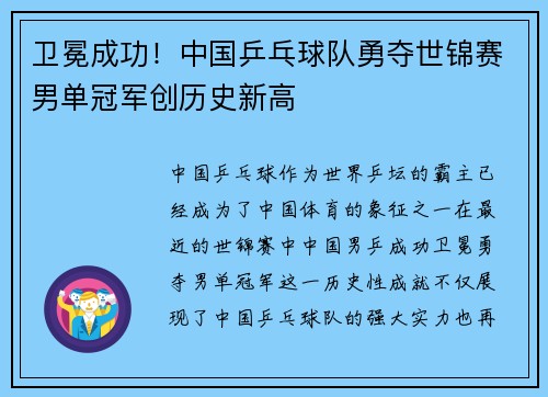 卫冕成功！中国乒乓球队勇夺世锦赛男单冠军创历史新高