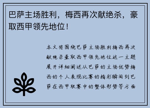 巴萨主场胜利，梅西再次献绝杀，豪取西甲领先地位！