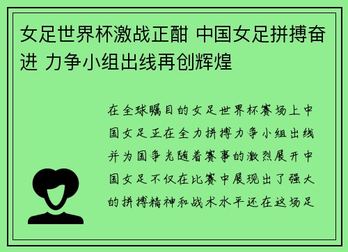 女足世界杯激战正酣 中国女足拼搏奋进 力争小组出线再创辉煌