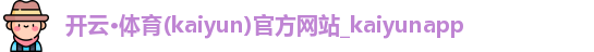 kaiyun